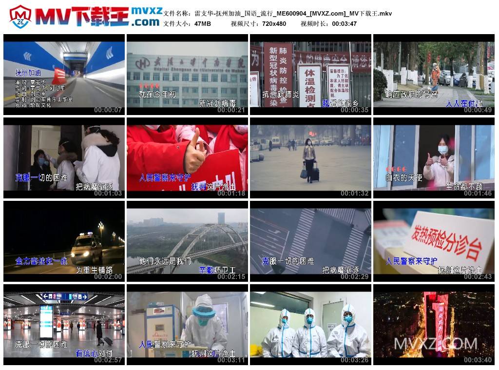 雷支华-抚州加油_国语_流行_ME600904